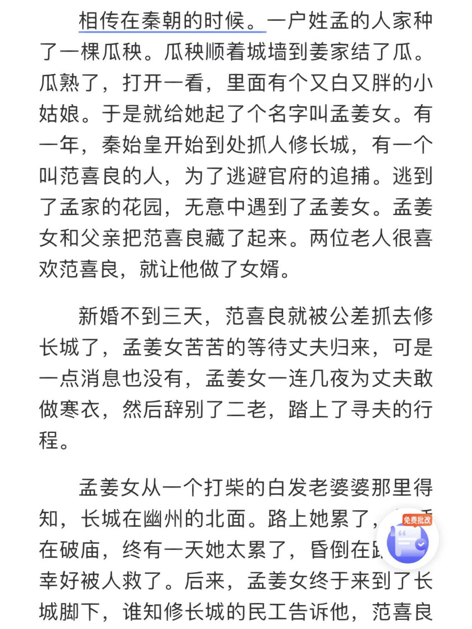 孟姜女 连环画 故事嘛就是这么个故事 第一次画八宫格连环画