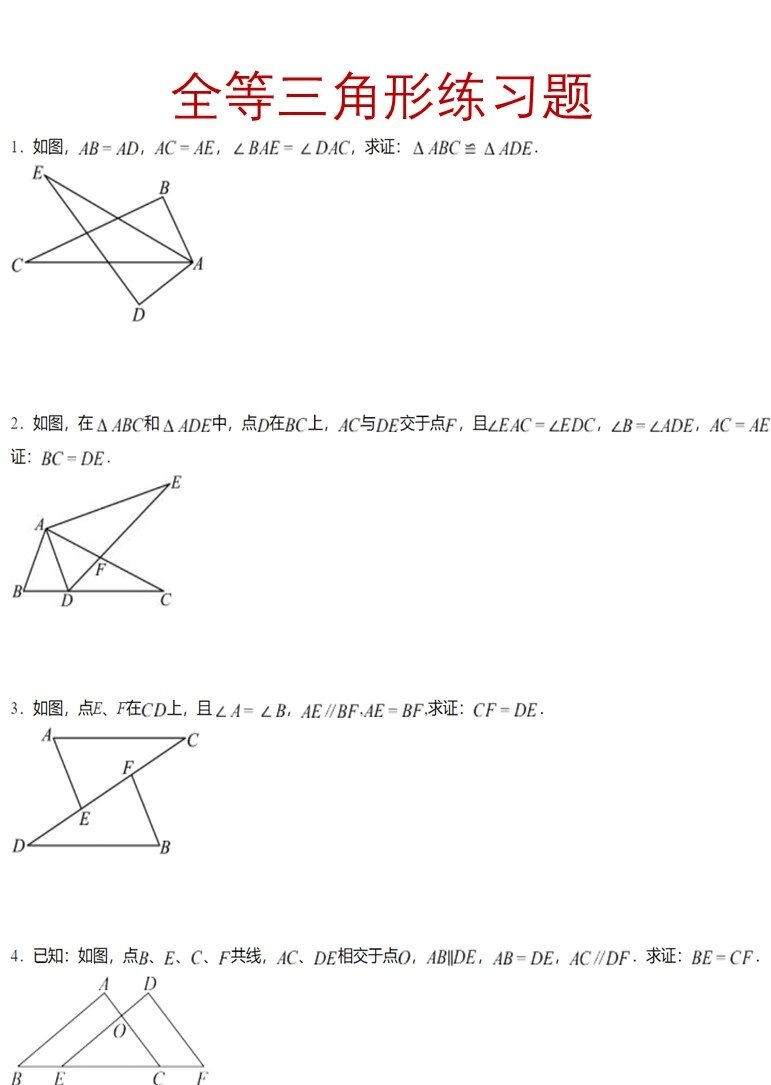 全等三角形经典例题图片