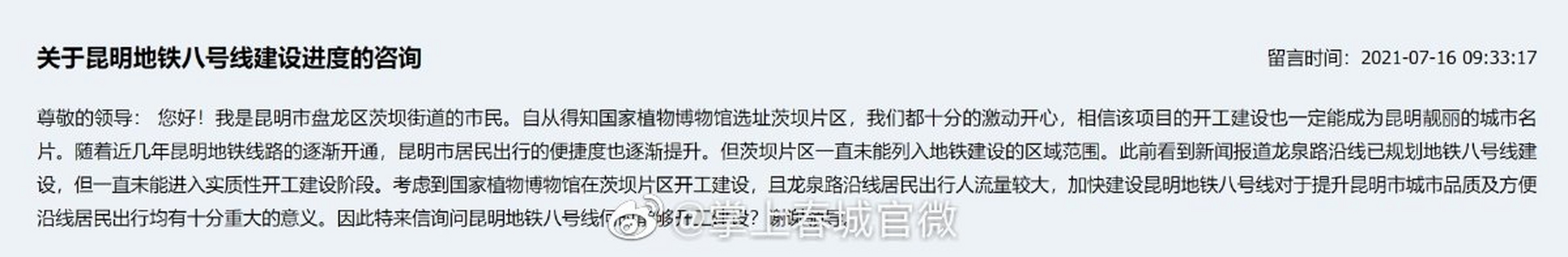 有昆明市民向云南省发改委咨询:随着近几年昆明地铁线路的逐渐开通