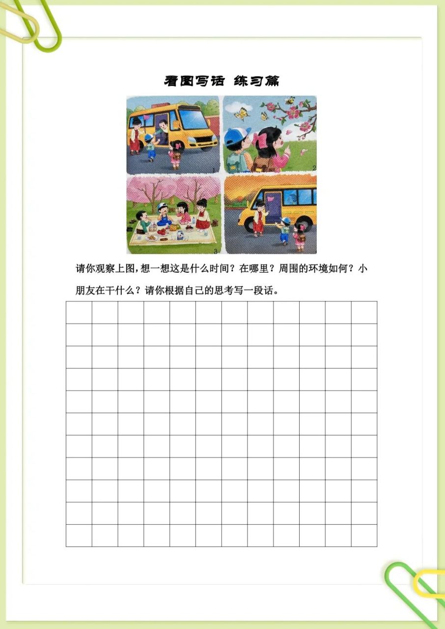 一二年级语文看图写话范文《春游》