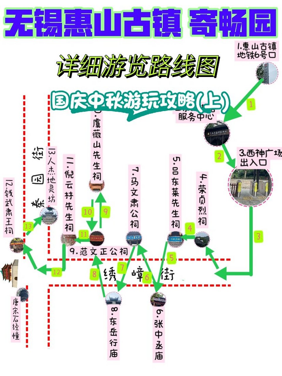 无锡旅游攻略|惠山古镇寄畅园详细游览路线1 因惠山古镇部分区域整修