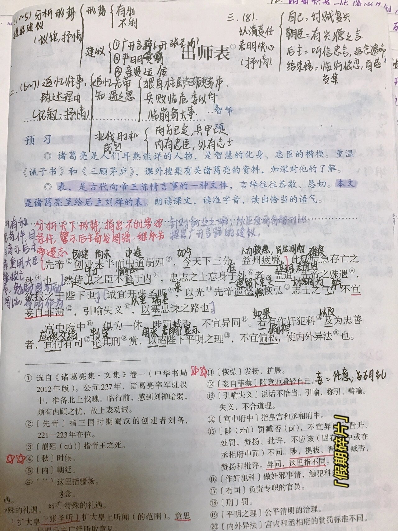 九下语文《出师表》笔记~~(超实用)