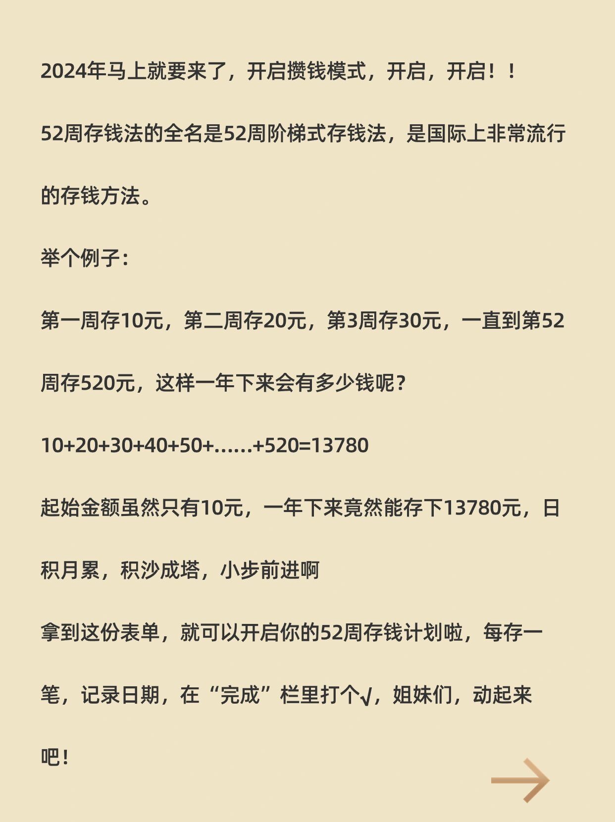 52周存钱法计算图片