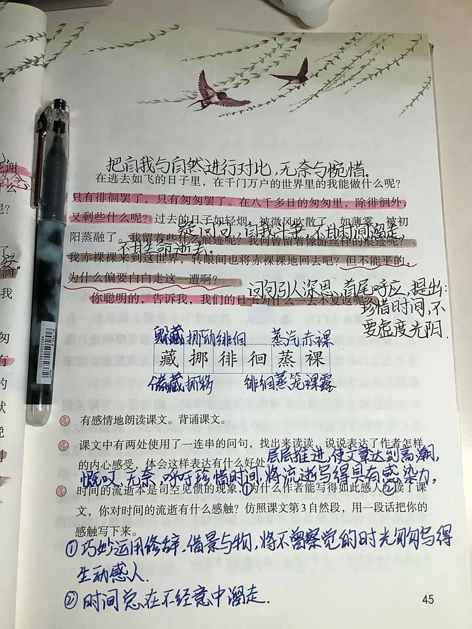 六下语文第8课《匆匆》课堂笔记94          .  .霂笙 !