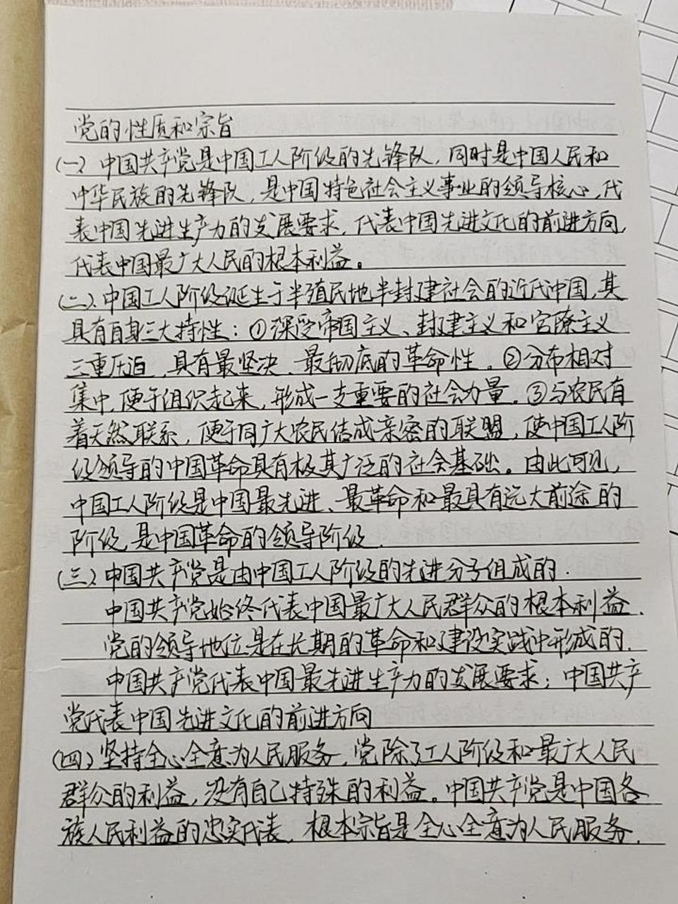 党课笔记① 党课笔记①