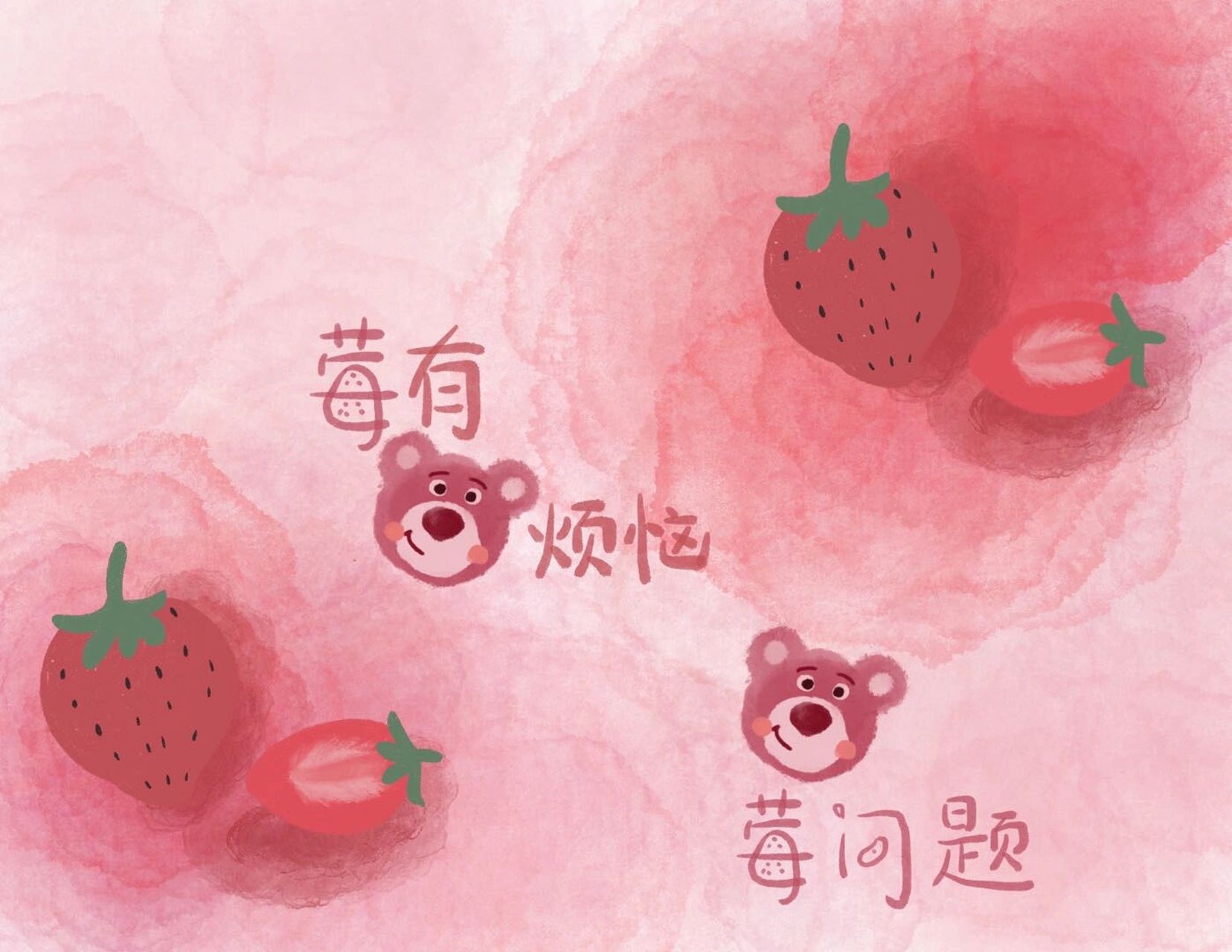 草莓熊壁纸|电脑壁纸|ipad壁纸|手机壁纸  真的巨好看,打工人心情都好