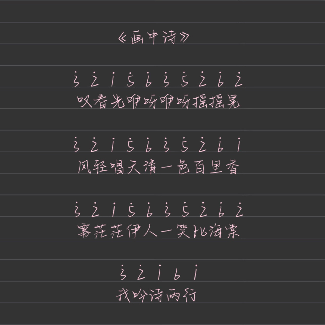 《画中游》钢琴拇指琴简谱99