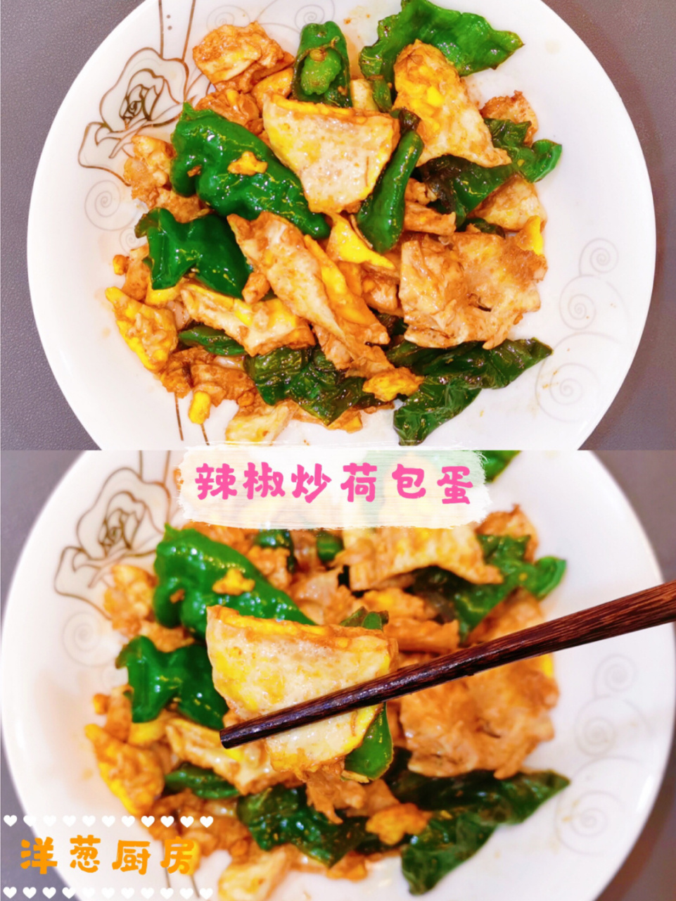 洋葱厨房|辣椒炒荷包蛋(美味巨下饭) 辣椒炒荷包蛋 食材:青椒,鸡蛋