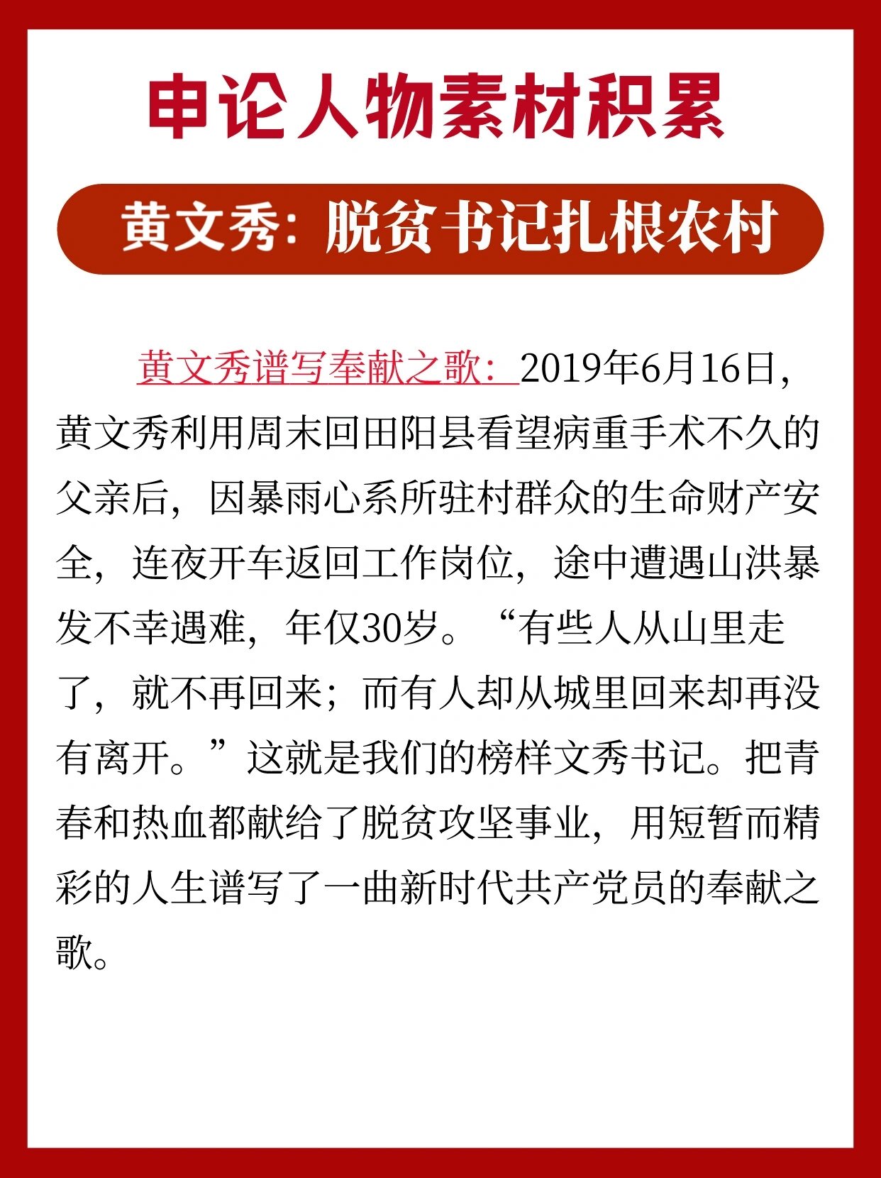 脱贫攻坚素材作事例(脱贫攻坚事例作文素材)