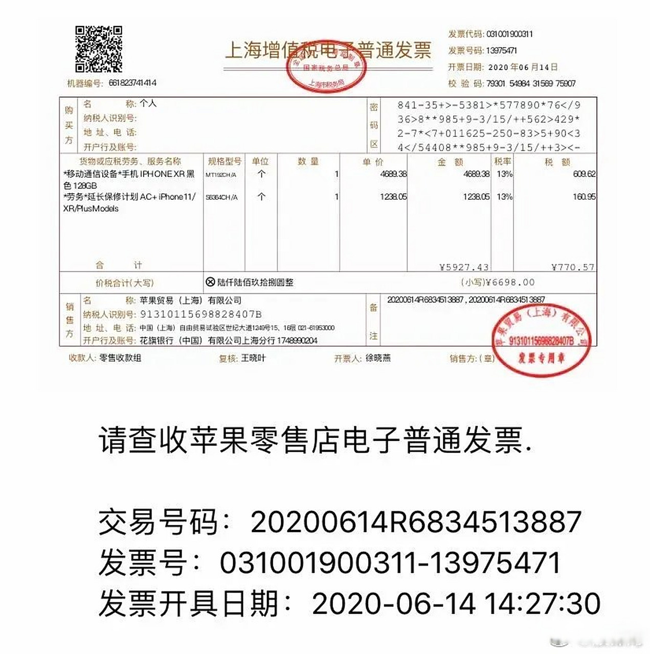 看到了2020年6月购买苹果xr手机时,苹果总站发到我邮箱里的发票