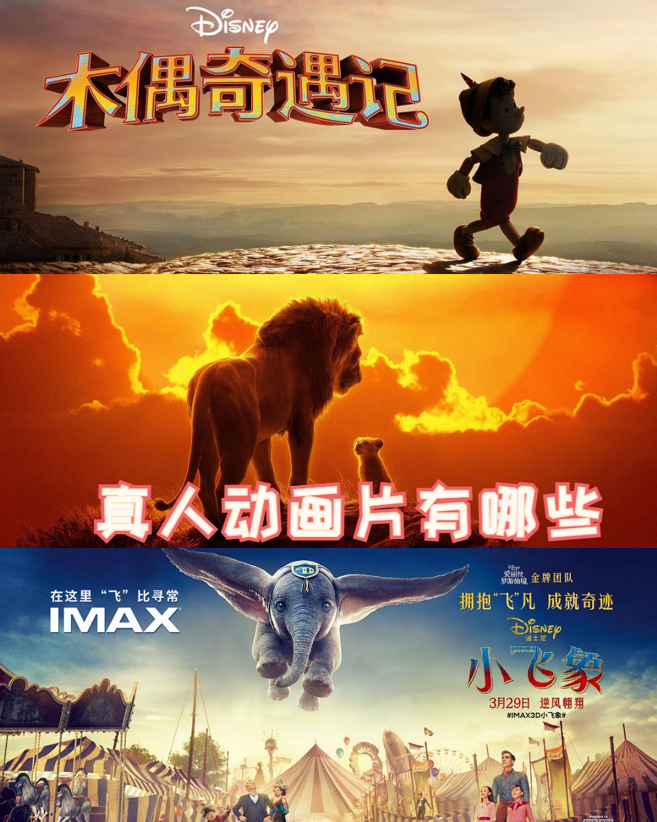 真人动画片有哪些   哈喽,小伙伴们!你们知道吗?