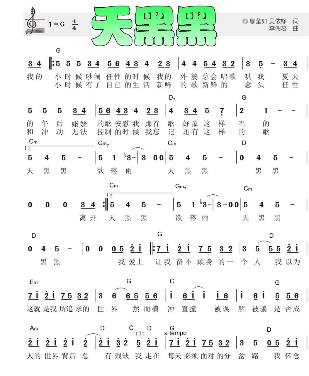 钢琴简谱《天黑黑》