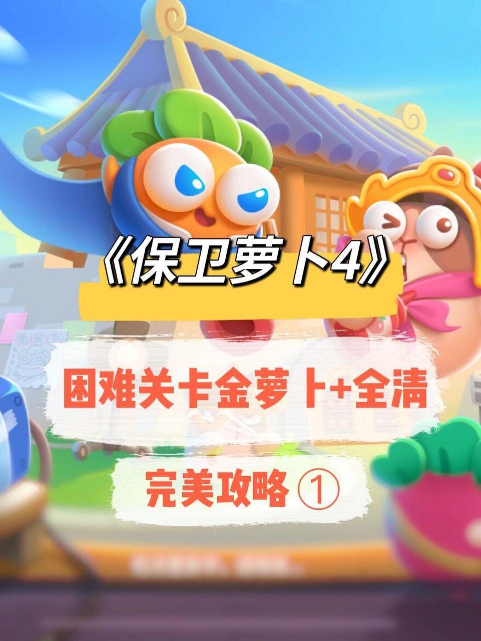 淇濆崼钀濆崪4鉂楋笍闄勫洶闅惧叧閲戣悵鍗 鍏ㄦ竻瀹岀編鏀荤暐 馃専