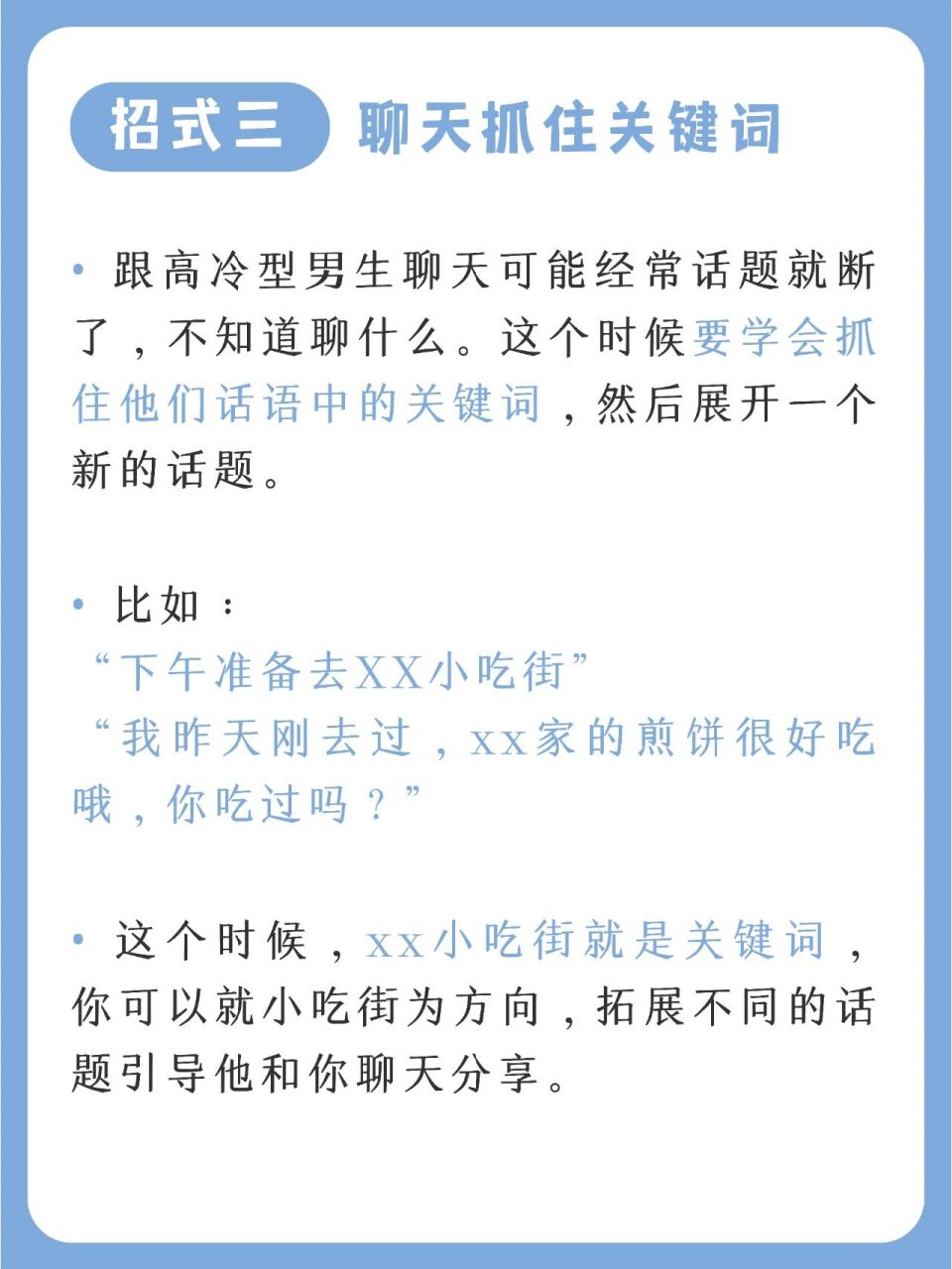 �高冷男生怎么追❓这套战术轻松拿下!