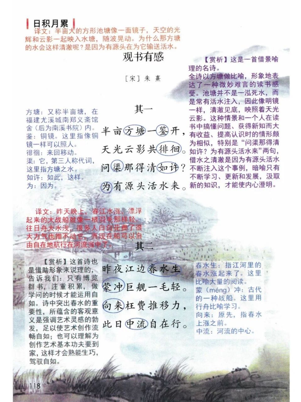 观书有感 朱熹