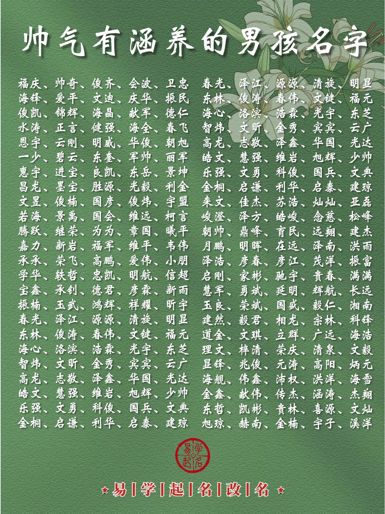 最帅的名字=最帅的名字男生专用