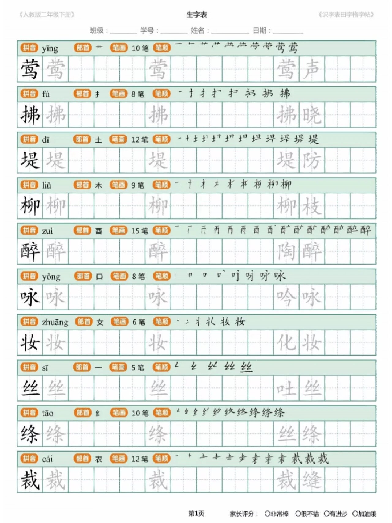 二年级下册练字帖可打印