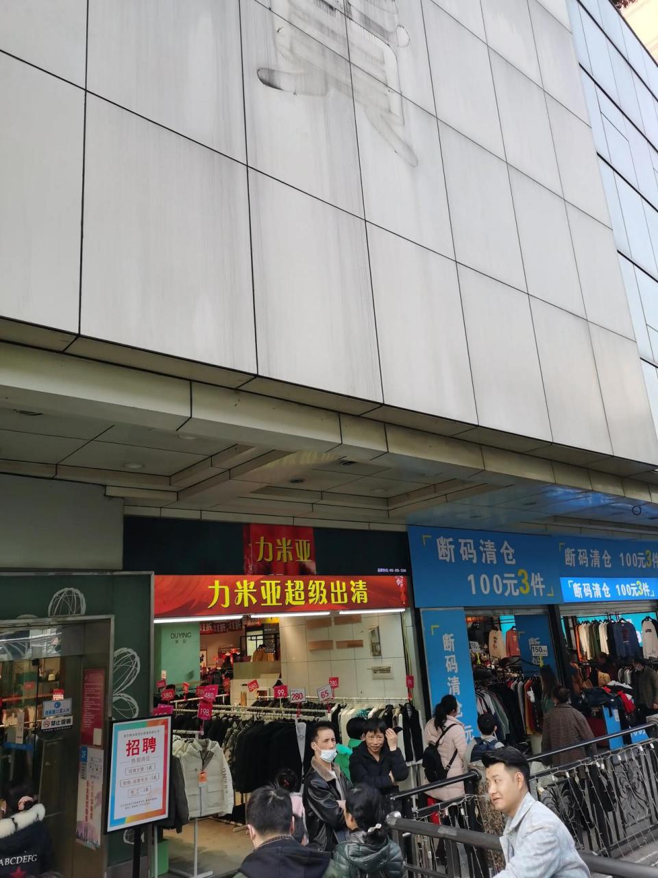 下午路过杨家坪,看到富安百货已经不在了,这个富安百货算得上在杨家坪