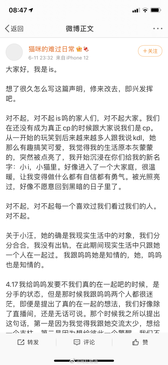 iiiis孙一宁我又杀猪了发微博说和呜呜姐是真的炒cp!并说对不起大家.