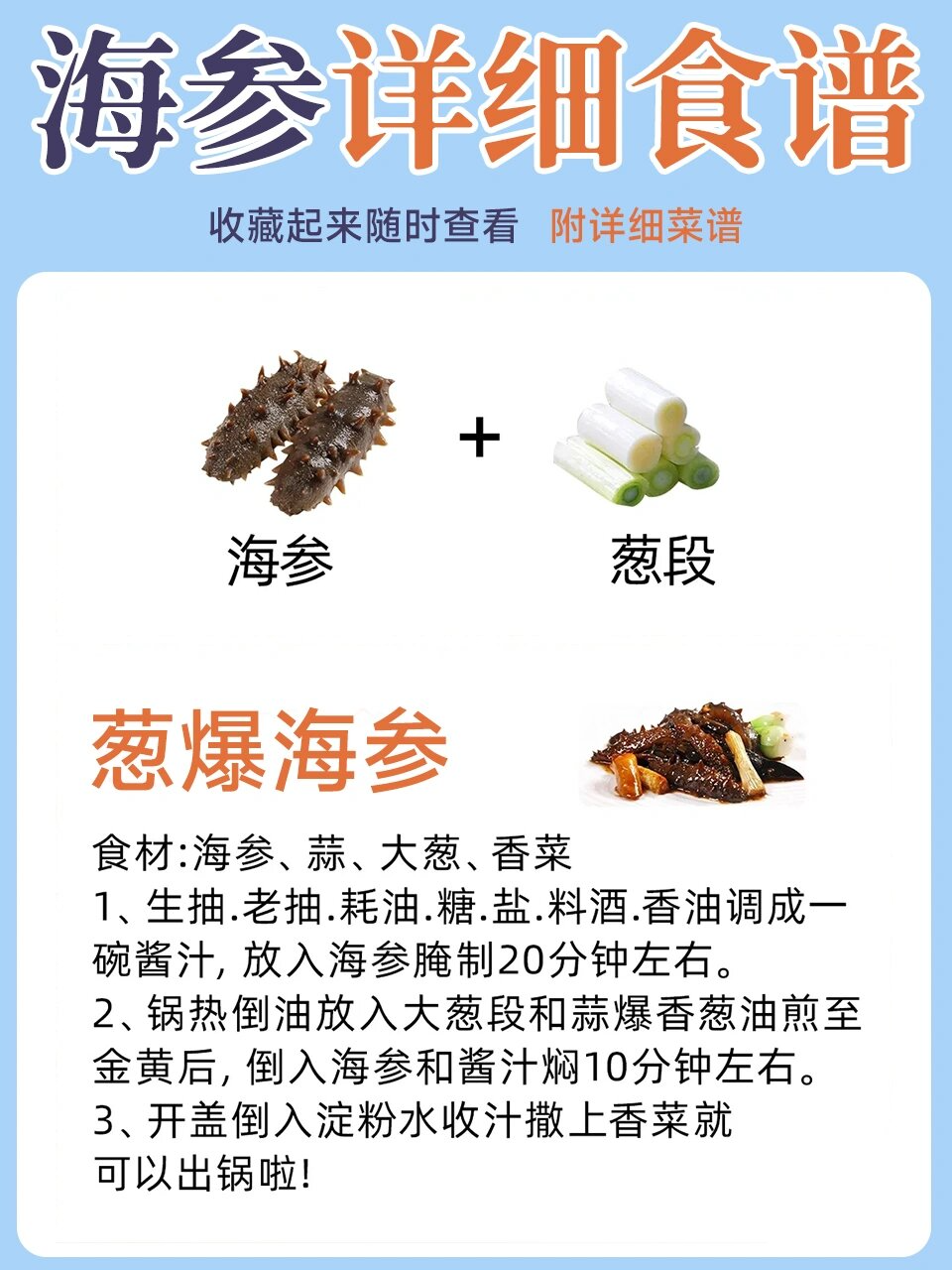 《海参做法大全》必收藏73这样吃最营养健康 95葱爆海参的制作