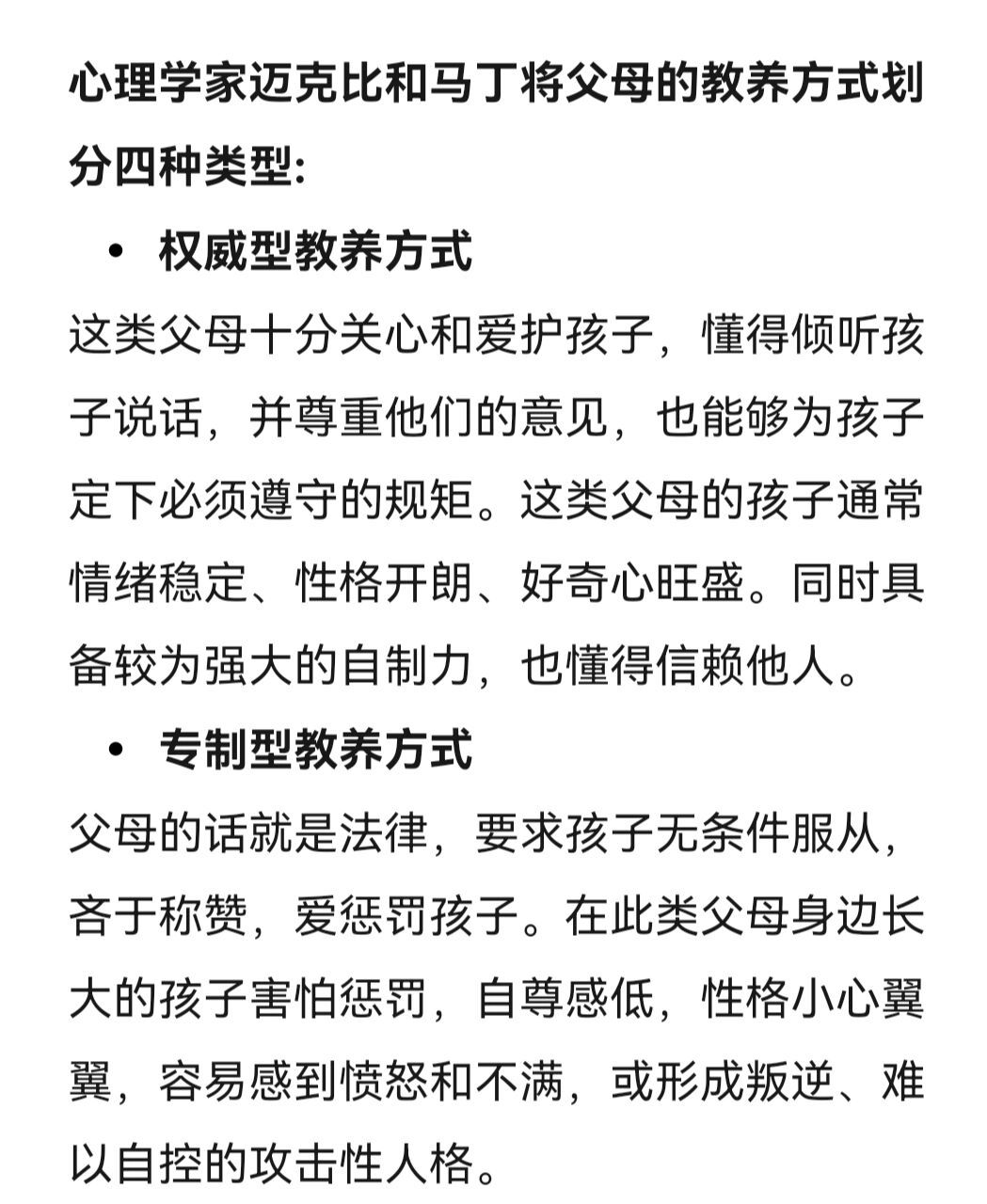 父母的四种教养方式 心理学家迈克比和马丁将父母的教养方式划分四种