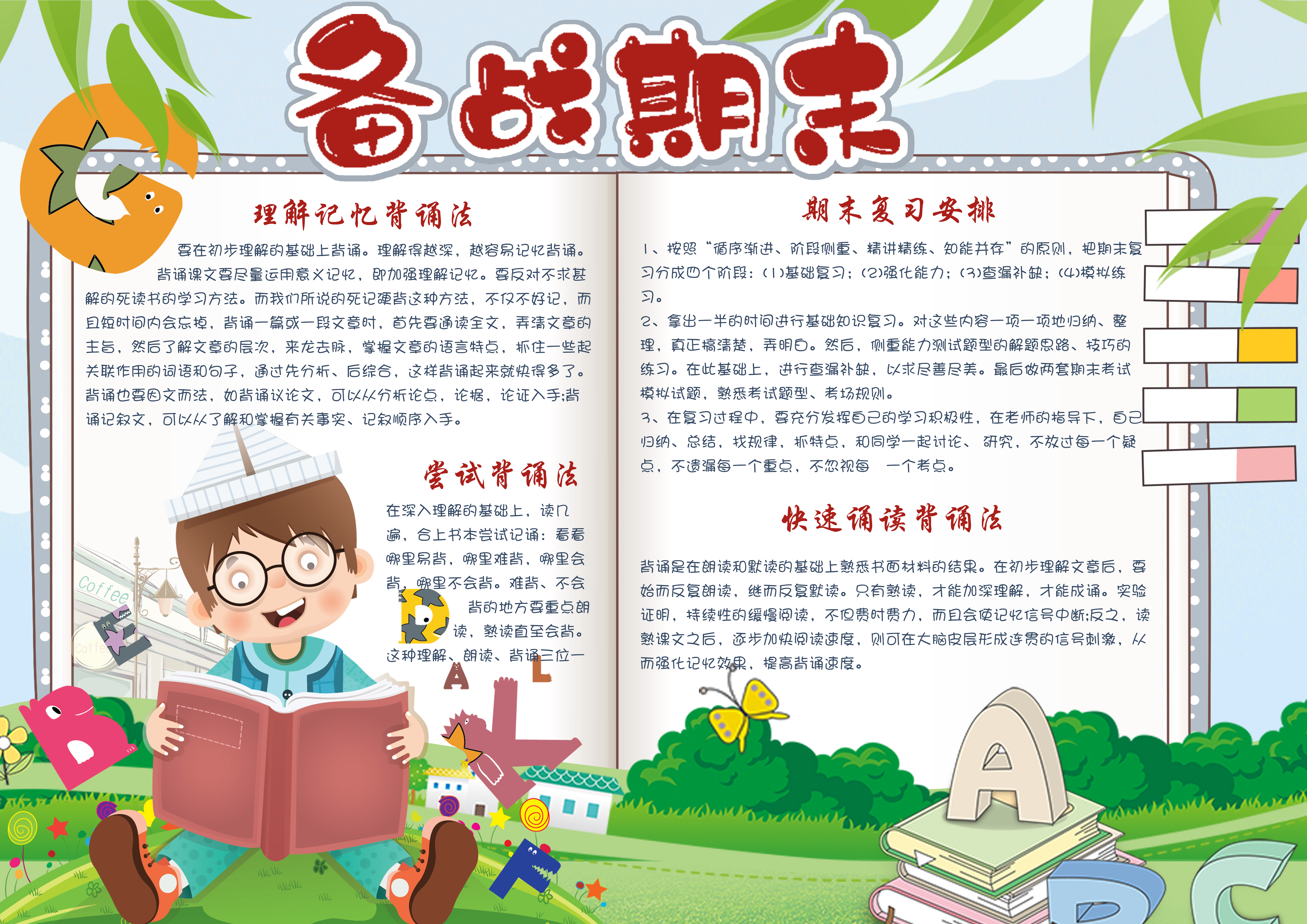 我的期末计划手抄报怎么画