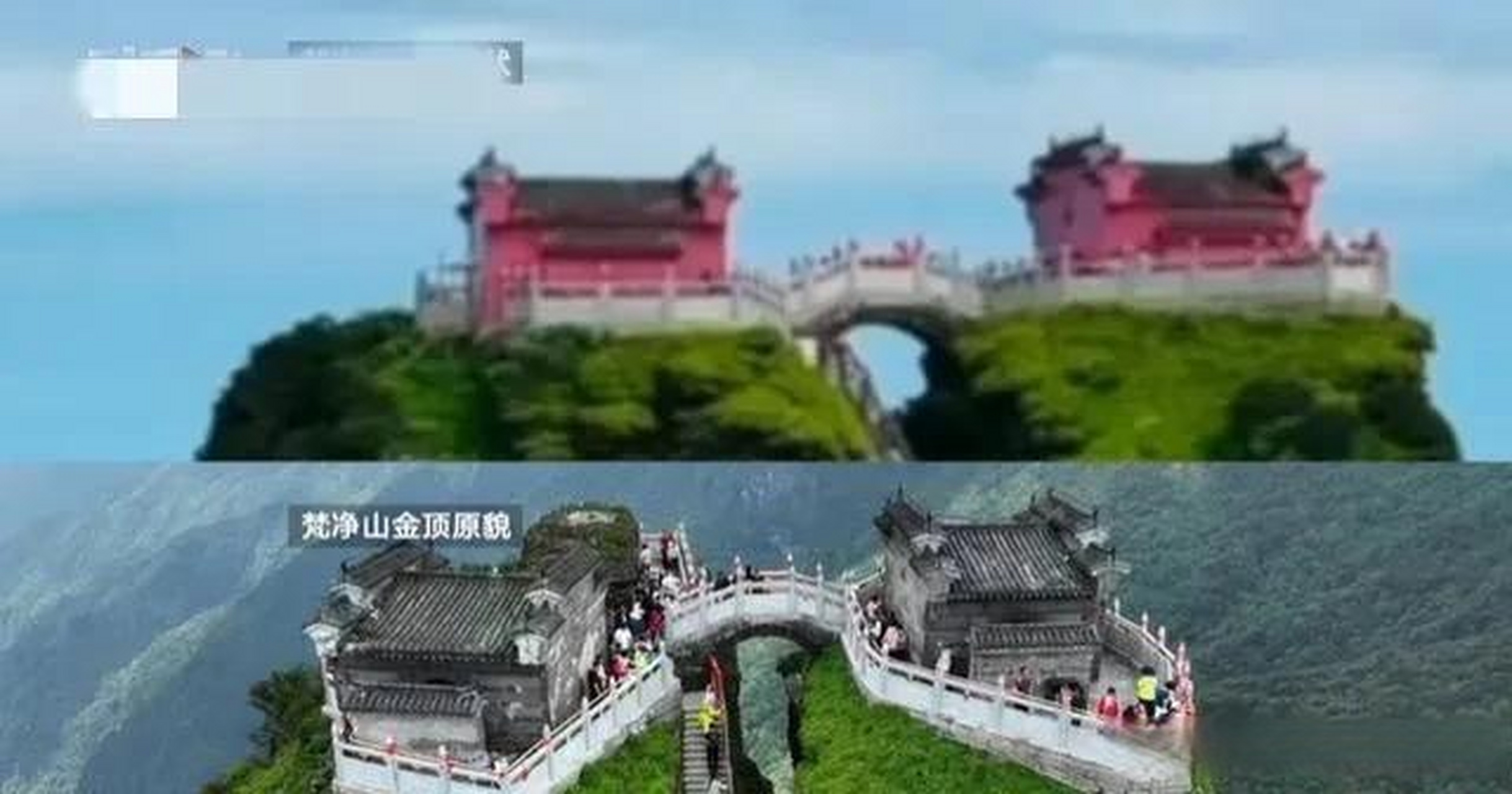 世界自然遗产地贵州梵净山金顶释迦殿和弥勒殿外墙居然被人为粉刷成了