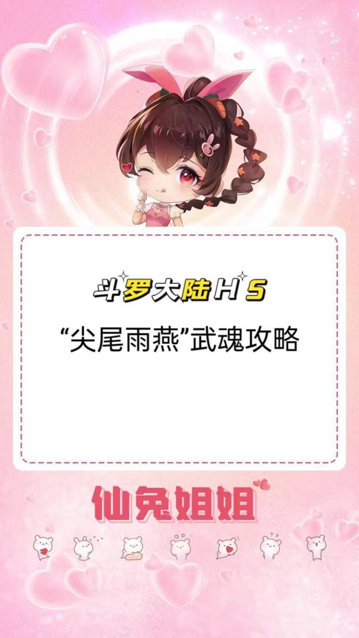 "尖尾雨燕"阵容魂环搭配建议来咯~感谢老粉青山大佬的倾情投稿(17ò