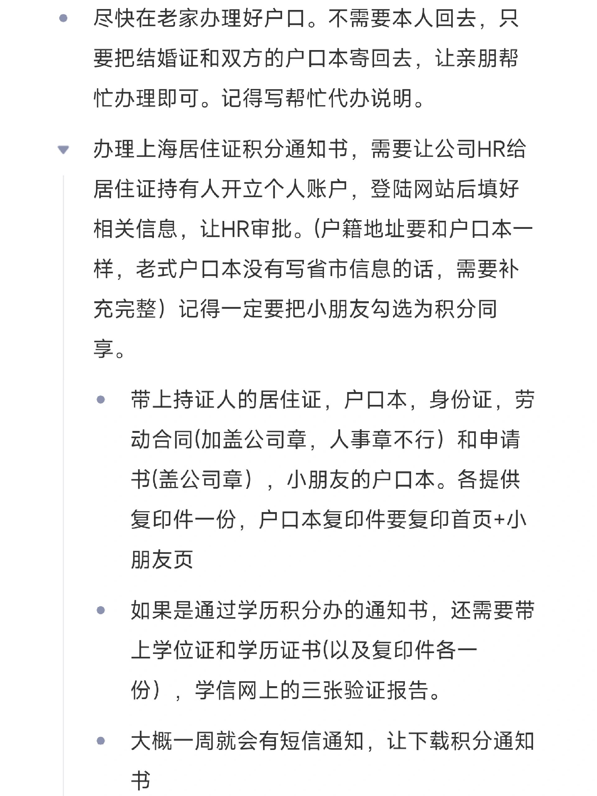 外地户口上海注册公司必备