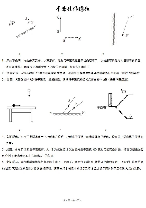 平面镜成像作图题图片