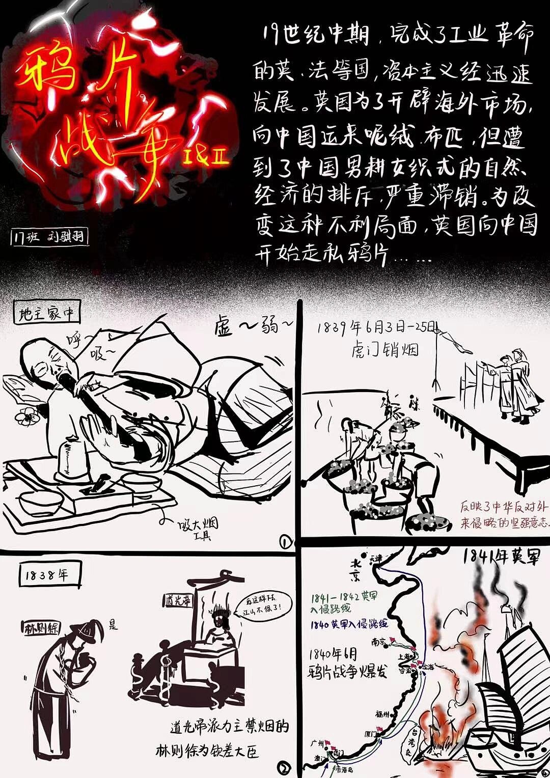 虎门销烟漫画简图图片