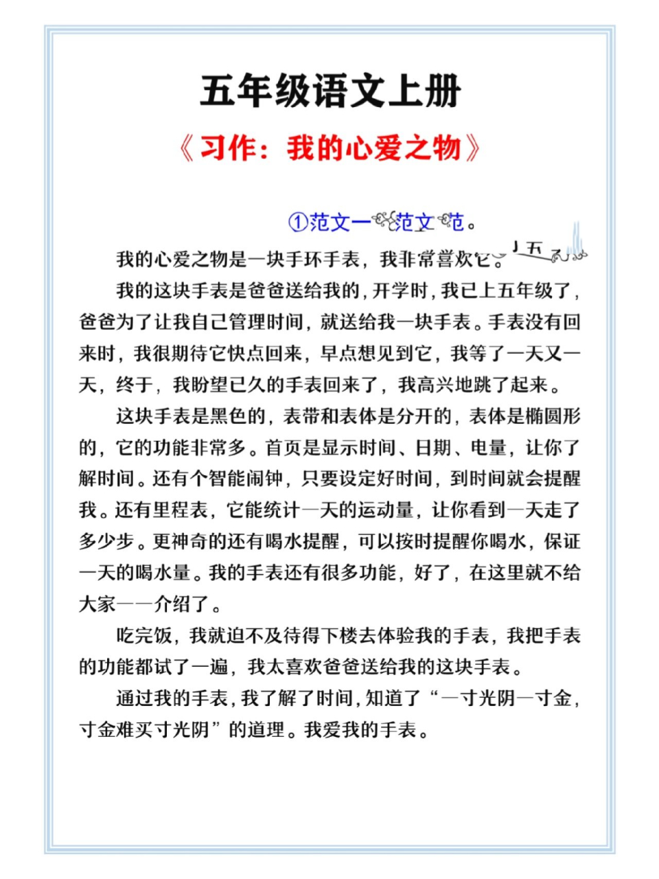 五年级语文上册《我的心爱之物》习作一范文 五年级语文上册《我的心
