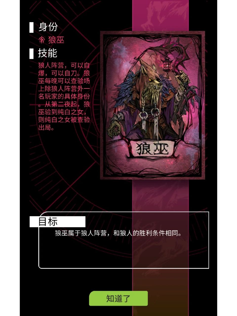 狼人杀狼巫角色玩法 "我,带来了黑暗的问候.