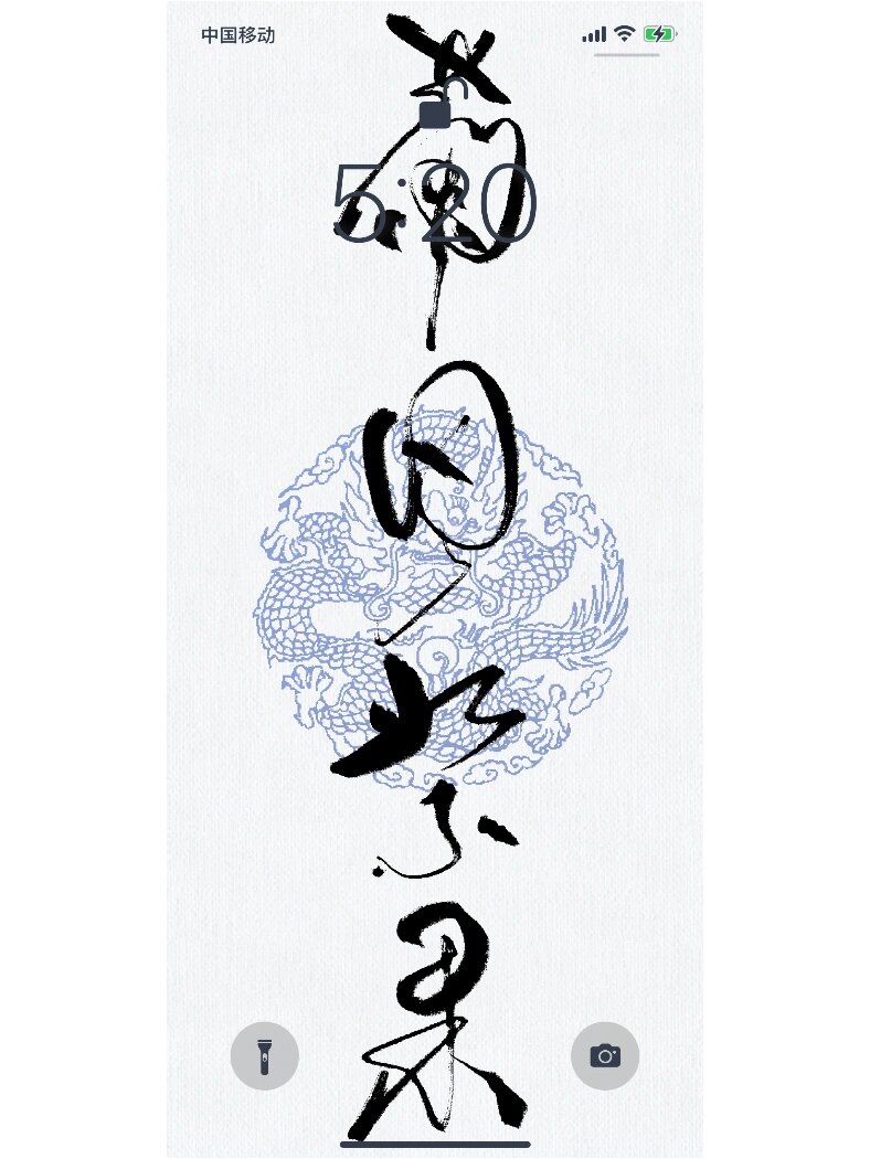 手写壁纸|兰因絮果