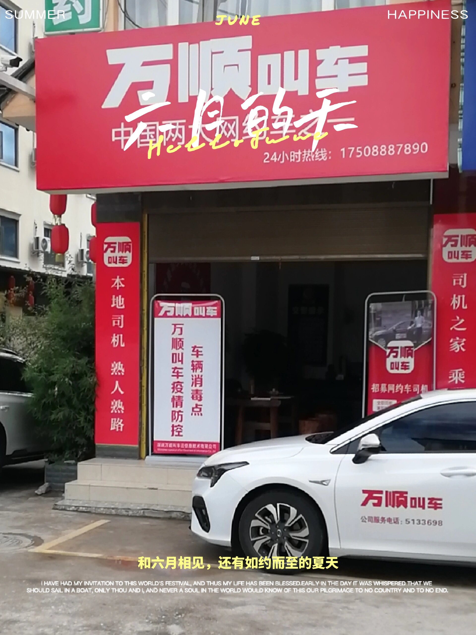 万顺叫车门店图片