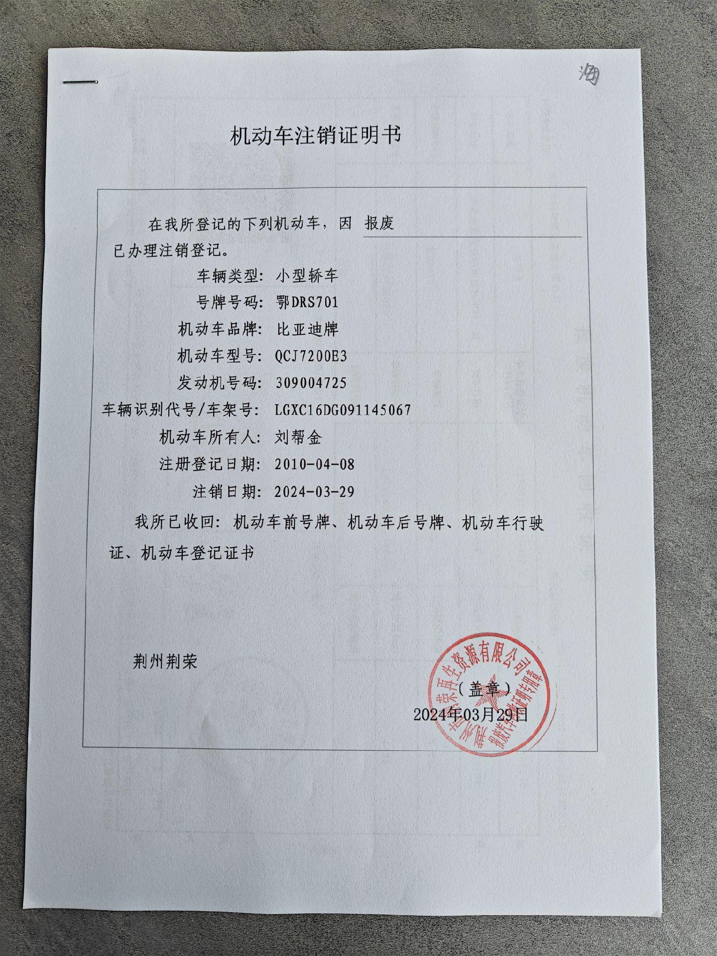 报废销户证明已出