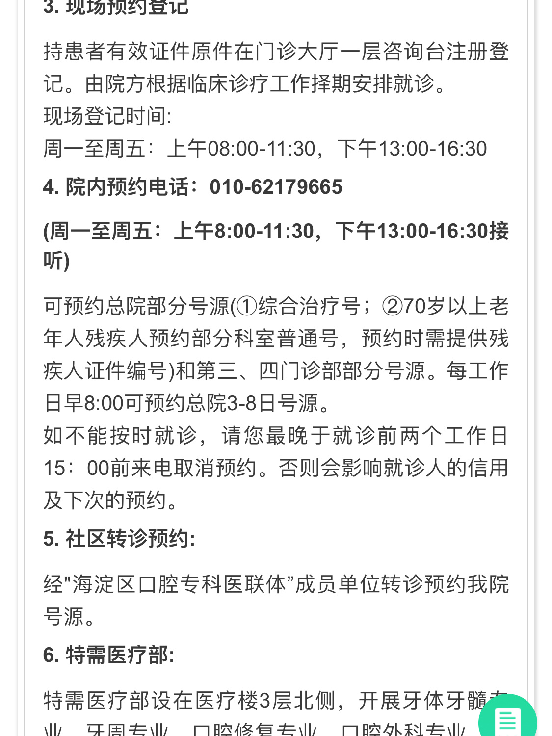 包含北大人民医院、全国服务-收费透明代帮挂号，良心办事实力挂号的词条