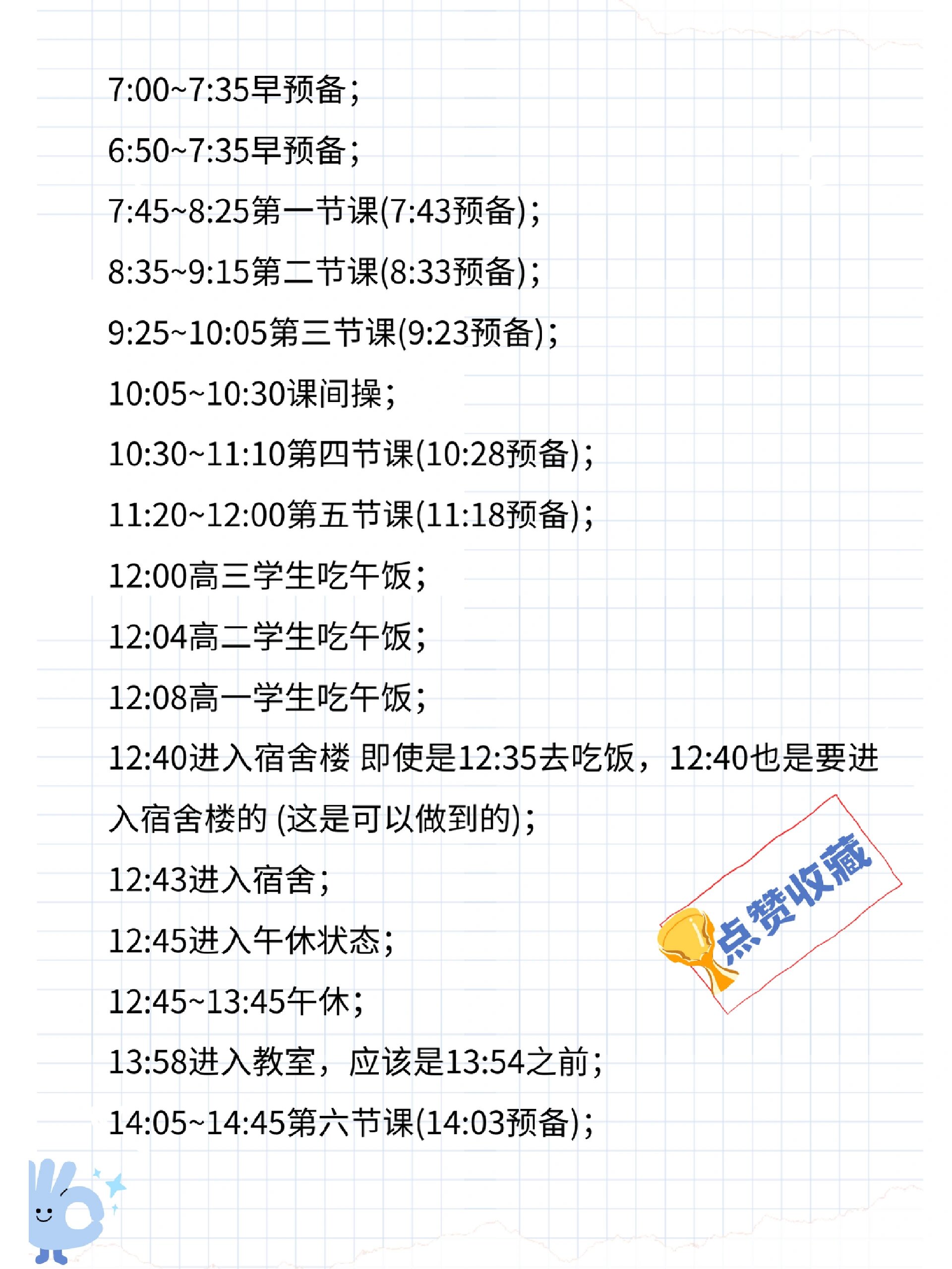 衡水中学作息表!太卷了叭,强是有原因滴
