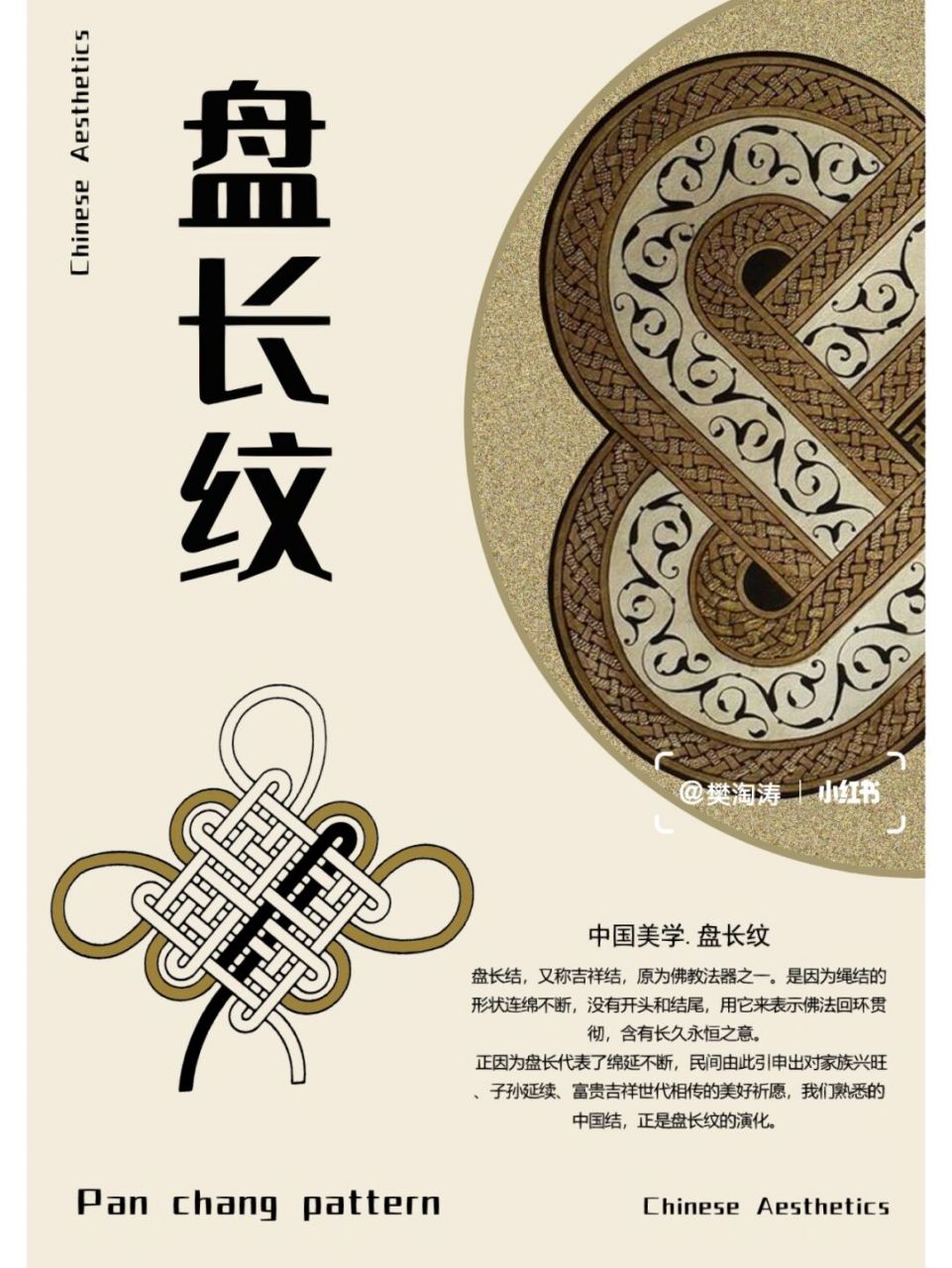 中国纹样.盘长纹🇨🇳 🌸盘长结,又称吉祥结,原为佛教法器之一.