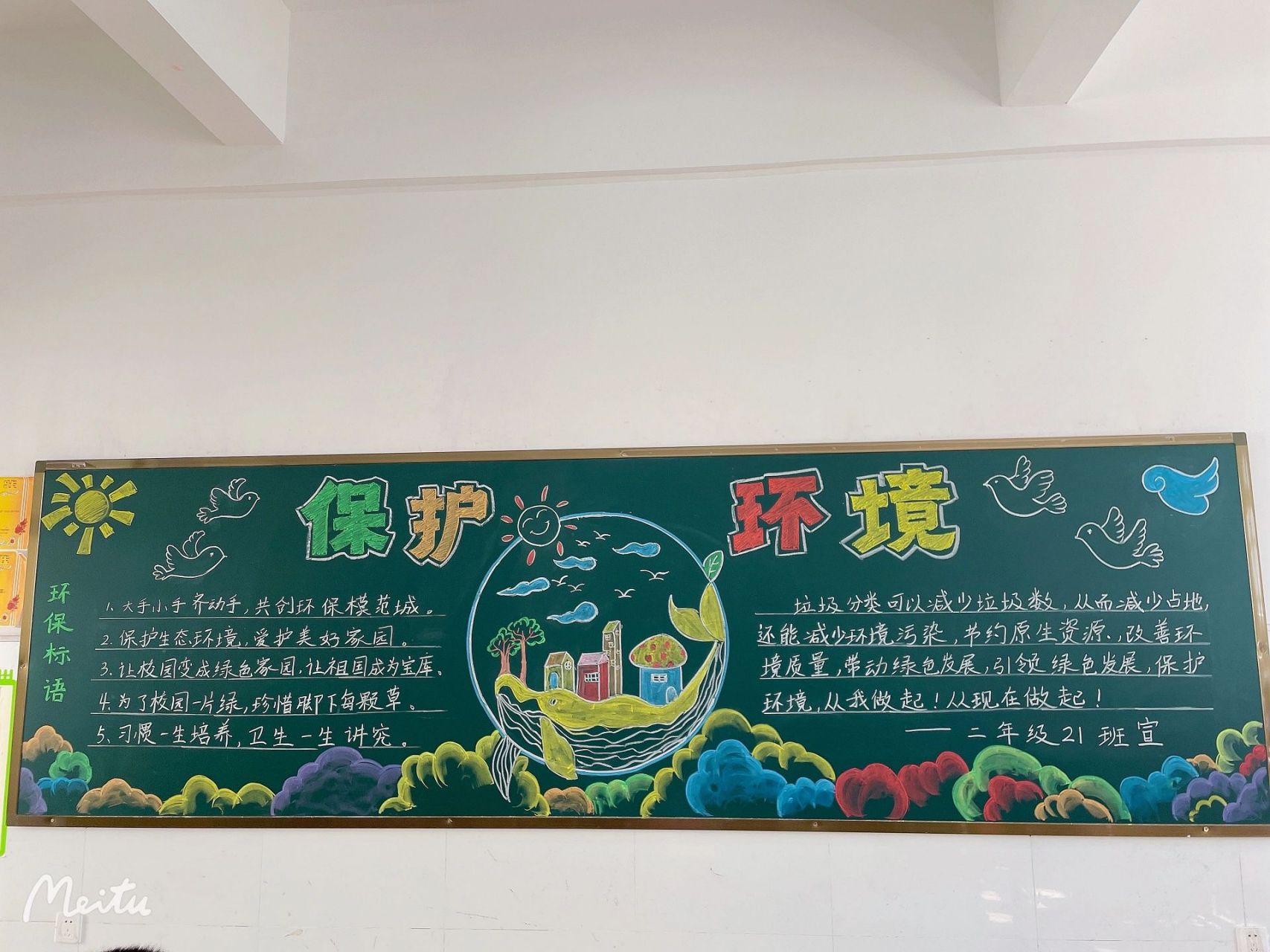 保护环境黑板报 讲卫生,保护环境黑板报,参考了几个黑板报,拼凑而成.