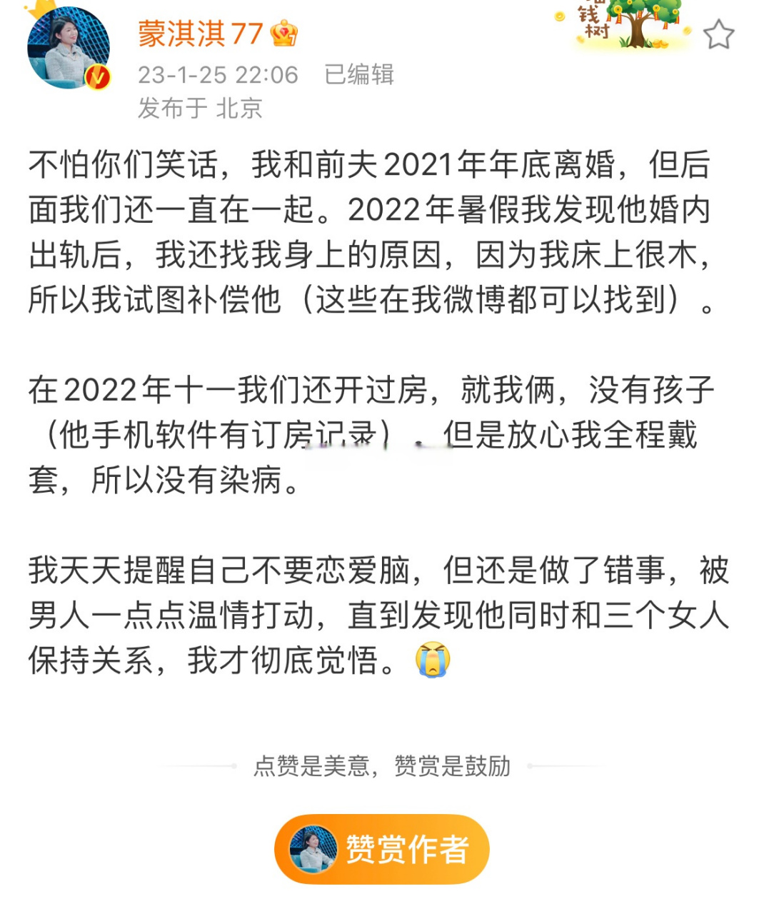 凡尔赛娇,妻蒙淇淇77的如今!这微博画风对比简直了  这是她之前发的