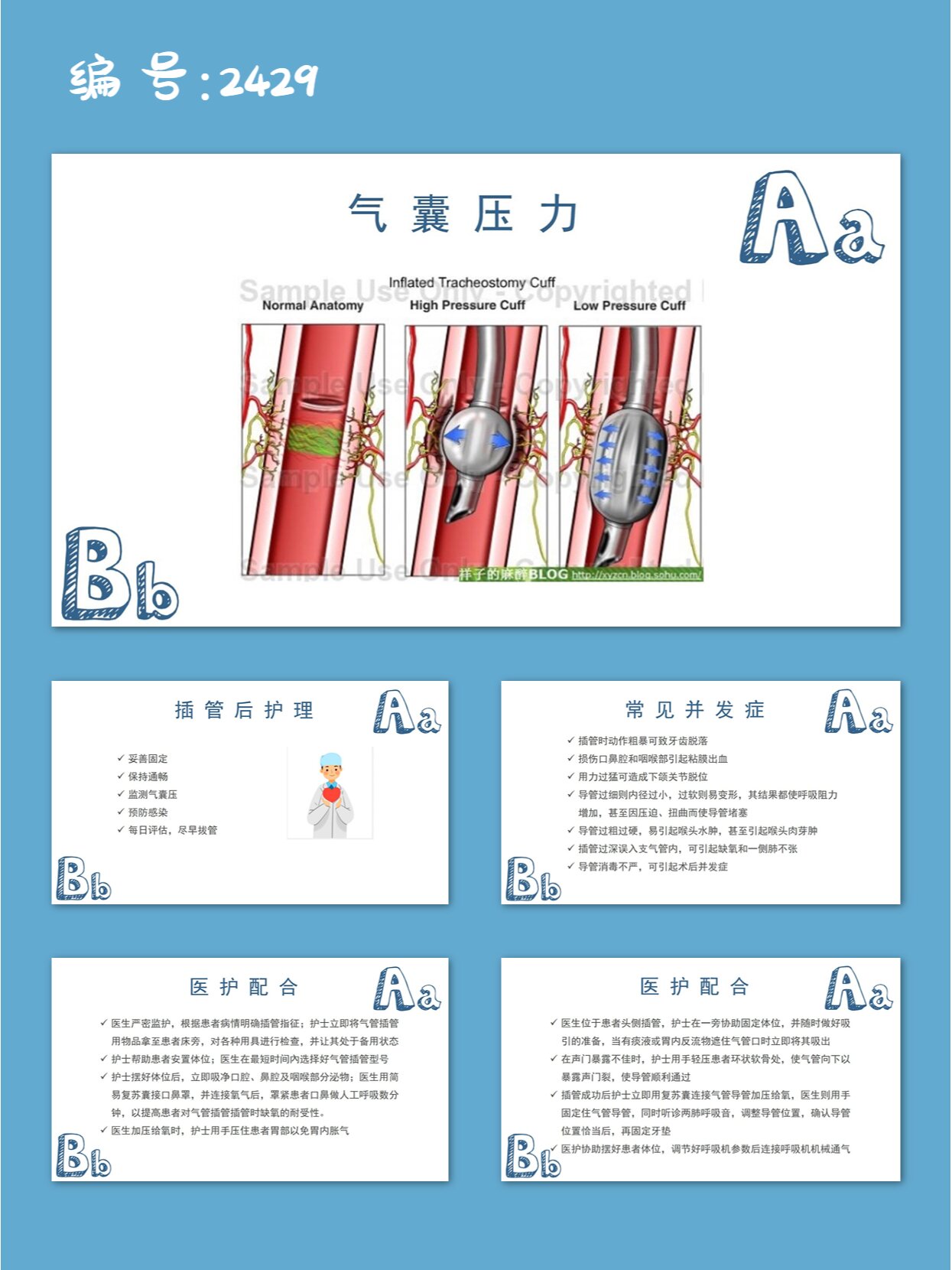 气管插管及气管切开的配合护理查房ppt