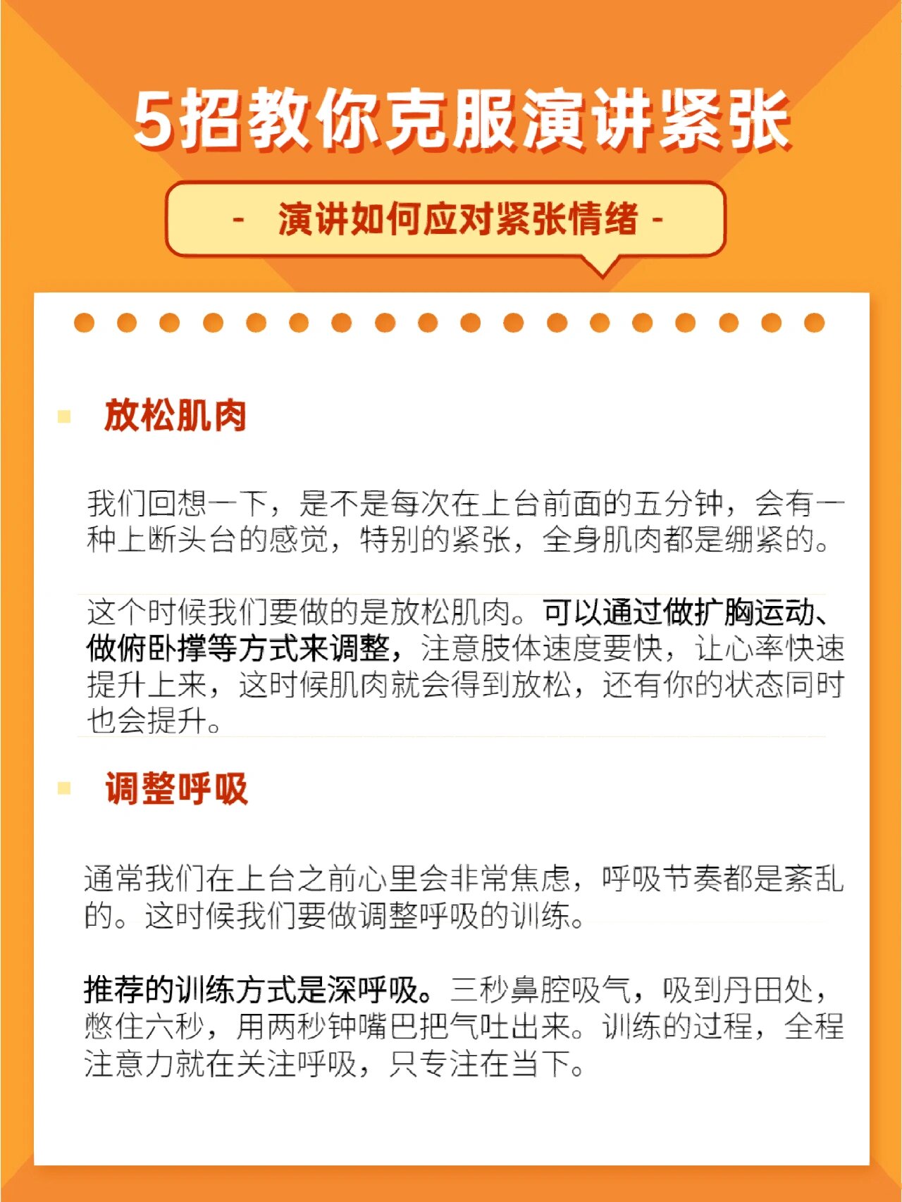 五招教你克服演讲紧张 为什么很多人上台讲话就紧张忘词,大脑一片空白