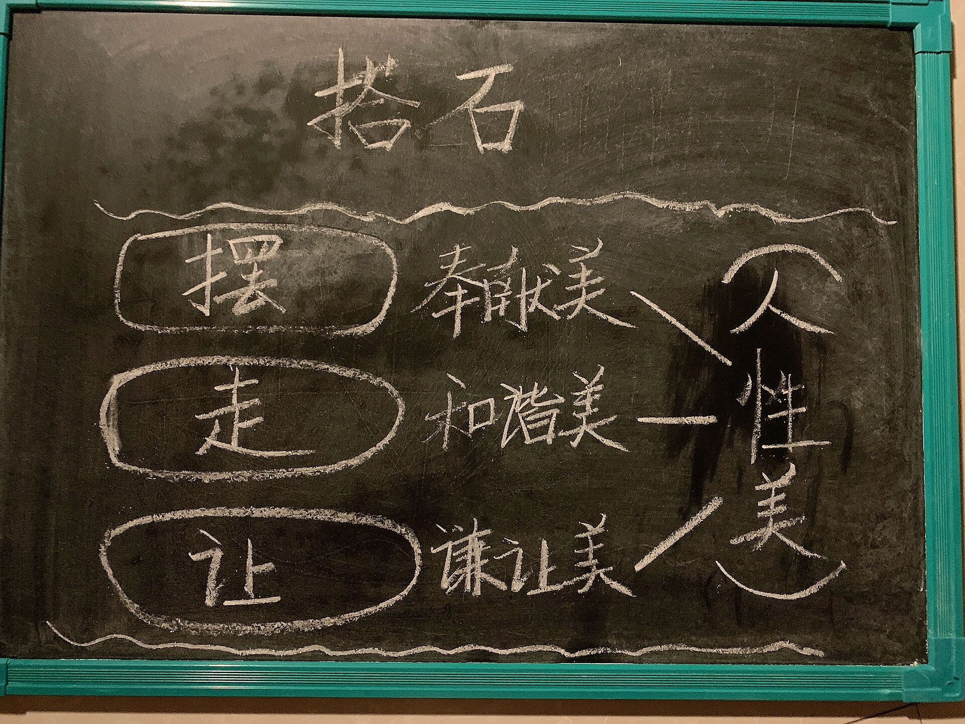 五上语文《搭石》板书设计