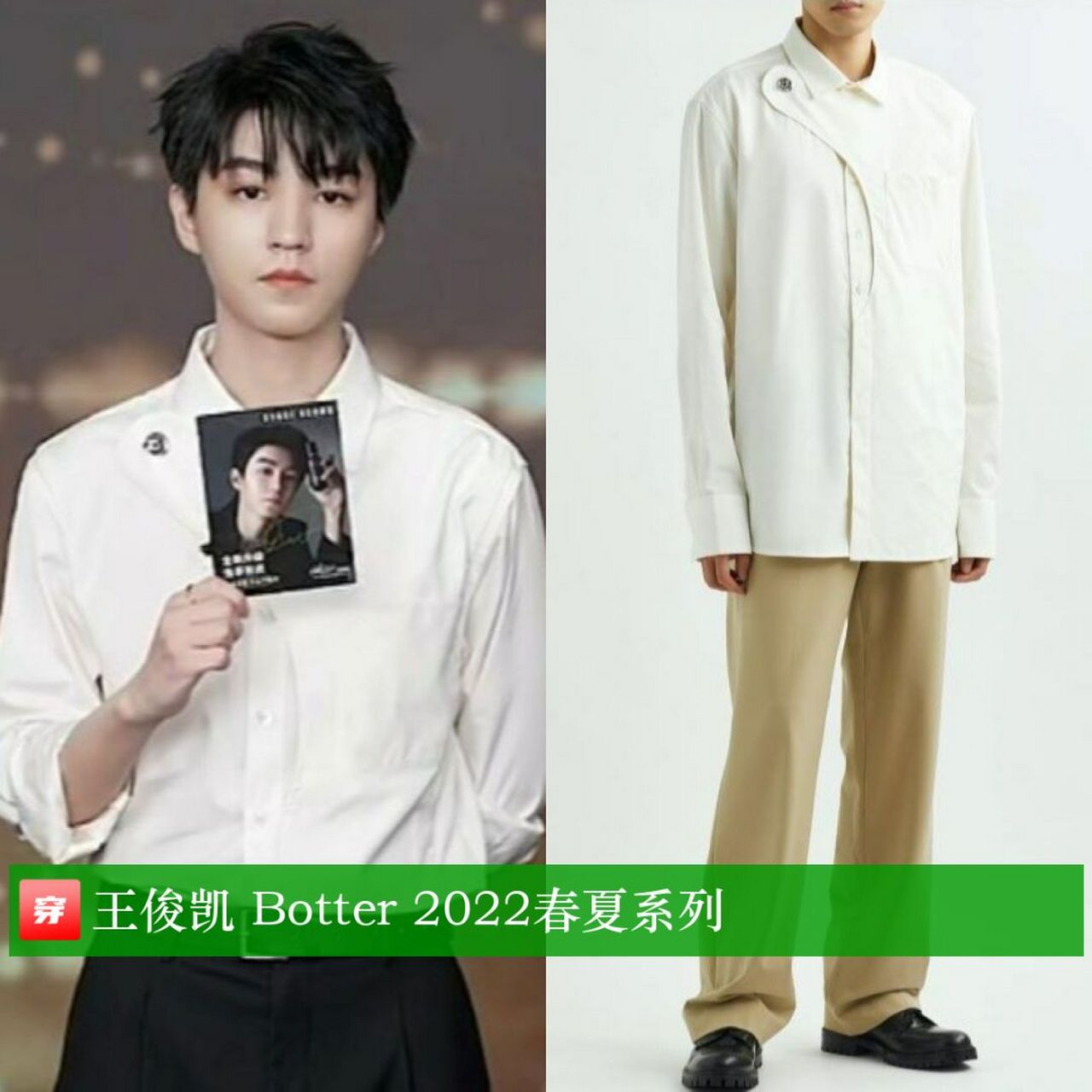 王俊凯 | botter 王俊凯,品牌直播活动 botter 2022春夏系列