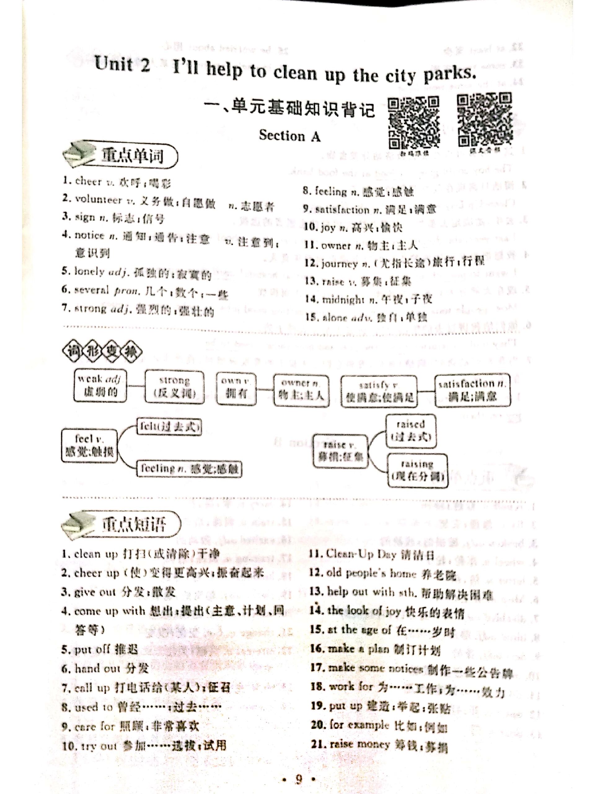 2021年八下政治名校课堂电子版(八年级下册政治名校课堂答案人教版2020)