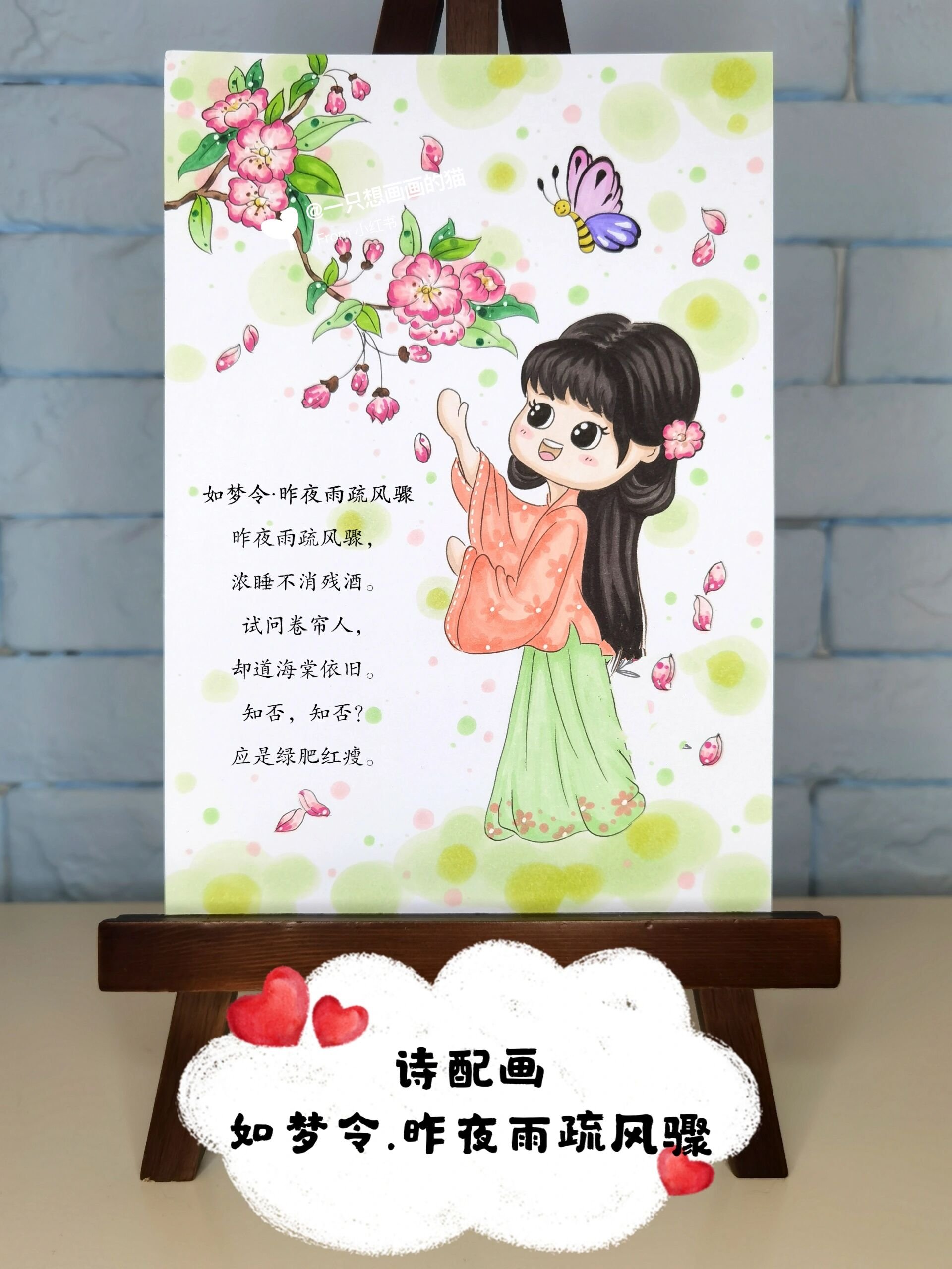 诗配画～如梦令.昨夜雨疏风骤