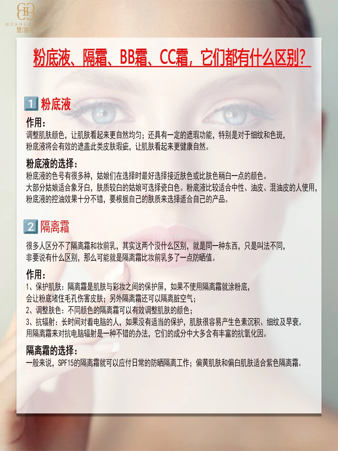 粉底液,隔霜,bb霜,cc霜,它们都有什么区