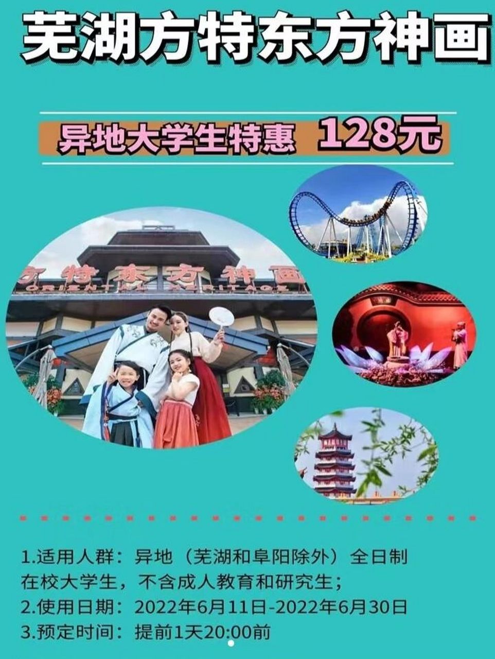芜湖方特东方神话门票128 芜湖方特东方神话全天128一张,抓住6月的