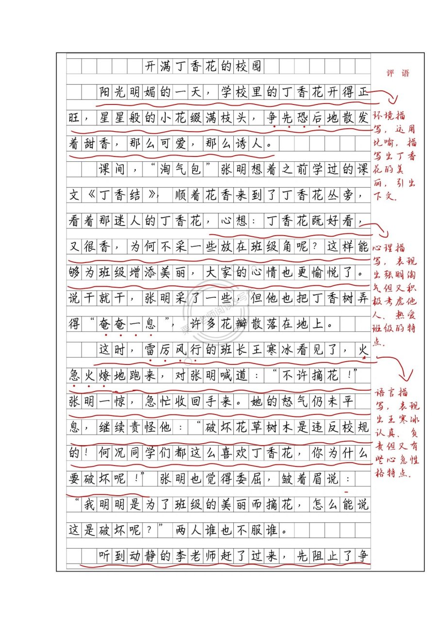 笔尖流出的故事六年级图片